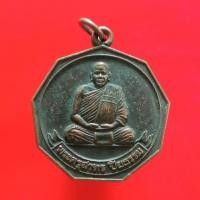 ราคา เหรียญพระครูสาทร วัดปลักแรด ราชบุรี "แท้"พระเครื่องยอดนิยม เครื่องรางและสิ่งศักดิ์สิทธิ์ รับประกันความแท้ เก็บเงินปลายทา (22418847043)