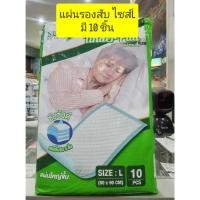 ราคา แผ่นรองซับ Underpad TLM ไซส์ L 1 ห่อมี 10 ชิ้น (40058367404)