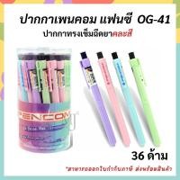 ราคา Pencom ปากกา ปากกาลูกลื่นแฟนซี หมึกน้ำเงิน 0.5 แบบกด รูปทรงเข็มฉีดยา ด้ามสีพาสเทล (36ด้าม/กระปุก) (22264412440)