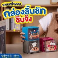 ราคา กล่องลิ้นชัก ชินจัง พรีเมี่ยมเซเว่น 7-11 ใหม่ล่าสุด ❤️พร้อมส่ง ไม่ต้องรอ (25978610835)