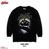 ราคา เสื้อMarvel แขนยาว ลาย Black Panther สีดำ ลิขสิทธิ์แท้ (LMX-003) (22004461716)