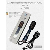 ราคา LESASHA หวีไฟฟ้า LUXE HYBRID STYLING BRUSH รุ่น LS1379 หวีผมตรง หวีไดร์ เป่าผม hair dryer styler (28404122308)