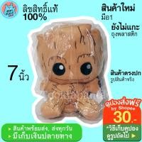 ราคา ตุ๊กตา Groot กรูท 7 นิ้ว / ตุ๊กตา Baby Groot Guardians of the Galaxy / ตุ๊กตาGroot ตุ๊กตากรูท น่ารัก ตุ๊กตาเบบี้กรูท แท้ (14955662242)
