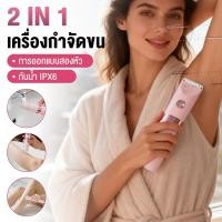 ราคา 2in1 เครื่องกำจัดขนไฟฟ้า มืออาชีพ เครื่องกำจัดขนสำหรับผู้หญิง จอแสดงผล LEDกันน้ำ 100% ใช้ง่าย ไม่เจ็บ เหมาะสำหรับผู้หญิง (56406512363)