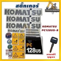 ราคา สติ๊กเกอร์/PC128US-8/PC138US-8/Komatsu/รถแบคโฮ/รถขุด/รถแม็คโคร (29872556059)
