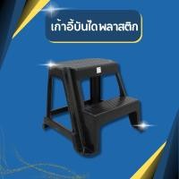 ราคา เก้าอี้บันไดพลาสติก 2 ชั้น เก้าอี้ บันได เอนกประสงค์ พลาสติกอย่างดี (18878634514)