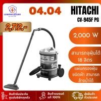 ราคา HITACHI รุ่น CV-945F PG เครื่องดูดฝุ่น ชนิดถังเก็บฝุ่น กำลัง 2,000 วัตต์ CV945F PG (24144865235)