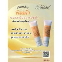 ราคา Herbal Facial Scrub Cream (28869893920)