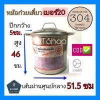 ราคา **รุ่นอย่างหนา**หม้อก๋วยเตี๋ยว สแตนเลส304 เบอร์20(เส้นผ่านศูนย์กลาง51.5ซม) (14100338522)