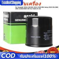 ราคา กรองน้ำมันเครื่อง NINJA 250/300 (2013) Z250 ER6 Versys ZX2R ZX6 Z800 Z900 Z1000CHEER KSR KLX KAZE ZX-130 BOSS W175 (42665598068)
