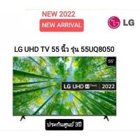 ราคา (NEW 2022) LG UHD 4K TV รุ่น 55UQ8050PSB ขนาด 55 นี้ว UQ8050 series (UQ8050, UQ8050PSB) (23103967712)