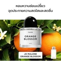 ราคา ส่งต่อ 10 ml. น้ำหอม Favor Orange Blossom (Jo Malone) (21079340752)