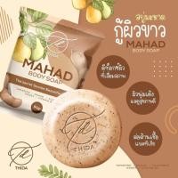 ราคา ลดล้างสต๊อก !! (หมดอายุ 052022) สบู่มะหาด ล้างหน้า ลดสิว ลดฝ้า กระ จุดด่างดำ เผยผิวเนียนใส ลดสิวอักเสบ ผิวออร่า (8905833531)