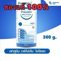 ราคา Fresubin Whey Isolate เฟรซูบิน เวย์โปรตีน ไอโซเลต รส Neutral ขนาด 300 กรัม (29871069804)