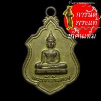 ราคา เหรียญรุ่น ๑ พระเจ้าล้านตอง ปี ๒๕๑๙ (8106139334)