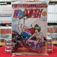 ราคา คู่คนลุยเลอะ! เล่มที่ 13 หนังสือการ์ตูน มังงะ มือหนึ่ง คู่คนลุยเลอะ (5372082169)