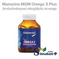 ราคา มามารีน มัม Mamarine MOM วิตามินอาหารเสริมสำหรับคุณแม่ [30 แคปซูล | ขวด] (44751582404)