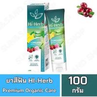ราคา ยาสีฟันไฮ-เฮิร์บ สูตร Premium Organic Care (24295197023)