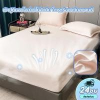 ราคา ผ้าปูที่นอน6ฟุต ชุดผ้าปูที่นอน Cooling Feel 5ฟุต 3.5ฟุต พร้อมปลอกหมอน ผ้าปูที่นอนกันไรฝุ่น เย็นสบาย (29727974810)