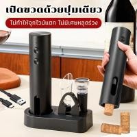 ราคา ที่เปิดขวดไวน์ไฟฟ้า 5in1 ชาร์จ USB เปิดจุกอัตโนมัติ พร้อมที่รินไวน์ จุกสูญญากาศ ตัดฟอยล์ (48505937661)