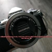 ราคา ฝาปิดหน้าเลนส์ Olympus 12-32 14-42 17mm f2.8 45 F1.8 EM5 II EM10 II EM10 III EPL9 EPL7 EPL8 (10148950469)