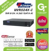 ราคา เครื่องบันทึกภาพ DVR 8 Ch. รองรับกล้อง2ล้านพิกเซล รุ่น WVR024X-I By WATASHI (23555986088)