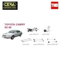 ราคา CERA ช่วงล่าง ลูกหมาก TOYOTA CAMRY SXV20 โตโยต้า แคมรี่ ปี 1992-1996 คันชักนอก แร็ค กันโคลงหน้า ปีกนก S (58157221063)
