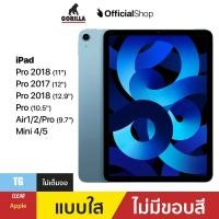 ราคา Gorilla ฟิล์มกระจกเต็มจอ Screen Protector for iPad (5400540814)