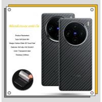 ราคา Kevlar ฟิล์มหลัง เคฟล่า For VIVO X200 Carbonfiber ไม่ทิ้งคราบกาว (29919895216)