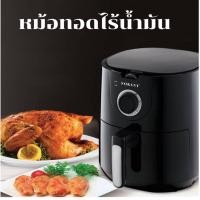 ราคา หม้อทอดไร้น้ำมัน หม้อทอดลมร้อน เครื่องทอดไฟฟ้าไร้น้ำมัน หม้ออเนกประสงค์ ขนาด 5 ลิตร (6043214012)