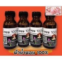 ราคา (ซากุระ)หัวเชื้อน้ำหอม %ไม่ผสมแอลกอฮอล์ (43023684514)