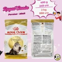 ราคา [400g/2kg] Royal Canin Adult Persian อาหารแมวแมวโตพันธุ์เปอร์เซีย อายุ 1 ปีขึ้นไป (42805272212)