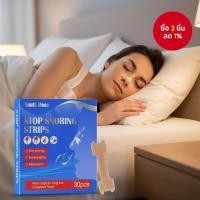 ราคา แถบช่วยหายใจเพื่อการนอนหลับที่ดีกว่า แผ่นแปะป้องกันกรน โซลูชั่นแก้อาการกรนโดยไม่ใช้ยา สําหรับผู้ชายและผู้หญิง 30 ชิ้น (40723747011)