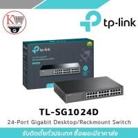 ราคา TP-LINK TL-SG1024D SWITCH HUB (สวิตซ์ฮับ) 24-Port Gigabit Desktop/Rackmount Switch (29763776642)
