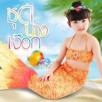 ราคา Kiddy Kiddo ชุดนางเงือก หางนางเงือก ชุดว่ายน้ำนางเงือก ชุดว่ายน้ำเด็ก ชุดว่ายน้ำ 1 set ได้ถึง 3 ใส่สบายผ้านิ่ม สีสันน่าร (7191945347)