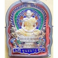 ราคา เหรียญนั่งพานชนะมารหน้ากากทองคำ เนื้อเงินลงยา 2 หน้า หลวงปู่เกลี้ยง (23241910772)