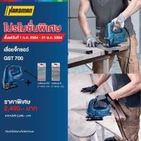 ราคา BOSCH GST 700 เลื่อยจิ๊กซอ พร้อม Set ใบเลื่อยฉลุ เหล็ก(T 118 A)+ไม้(T 144 D) (11819565612)
