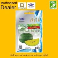 ราคา ผักซอง เมล็ดพันธุ์ แตงโมควีนเยลโล่ ตราเจียไต๋ (4533632704)