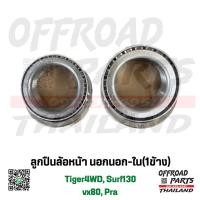 ราคา ลูกปืนดุมล้อ หน้า ตรงรุ่นโตโยต้า vx80, tiger4wd (23054932616)