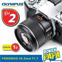 ราคา Yongnuo 42.5mm F1.7 II Mark2 เลนส์ ออโต้โฟกัส สำหรับใส่กล้อง OLYMPUS AND PANASONIC Mirrorless ได้ทุกรุ่น เลนส์ละลาย AF (4432044129)
