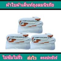 ราคา ผ้าใบ FL0-124 ขนาด 4.5X5 | 4.5X14 เมตร ผ้าใบถุงลมนิรภัย คลุมรถ 6 ล้อ รถกระบะ และสิ่งของทั่วไป (55700866207)