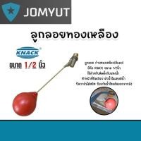 ราคา วาล์วลูกลอยทองเหลือง บอลpvc มี 3ขนาด ให้เลือก 3/4นิ้ว 1นิ้ว 1/2นิ้ว ลูกลอย วาล์วลูกลอยตัดน้ำอัตโนมัติ ลูกลอยตัดน้ำ (27602041405)