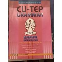 ราคา พิชิต CU-TEP Grammar มือ 2 Error Identification (21068569856)