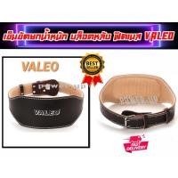 ราคา เข็มขัดยกหนังน้ำหนัก บล็อคหลัง ฟิตเนส VALEO ส่งในไทย (20175011170)