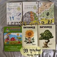 ราคา หนังสือเตรียมสอบมือสอง (คอร์ส enconcept, สถิติ อรรณพ, turbo Da’vance) (6038756719)