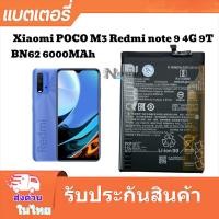 ราคา แบตเตอรี่ Redmi 9 T Redmi Note9 4G Poco M3 Redmi note9 4G 9T BN62 6000MAh (27404045356)