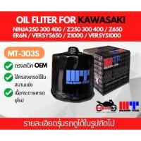 ราคา ไส้กรองน้ำมันเครื่อง Kawasaki Ninja250 Ninja300 Ninja400 หลากหลายรุ่น,Honda Yamaha ยี่ห้อ Maxum-tech (9344642829)