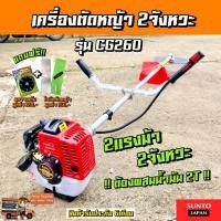 ราคา เครื่องตัดหญ้า CG260 เครื่องตัดหญ้า 2จังหวะ สตาร์ทง่าย น้ำหนักเบา แรงตัดดี พร้อมอะไหล่ครบชุด (40604292601)