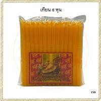 ราคา เทียน 6 หุน สีเหลือง (28826446021)