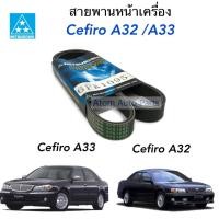 ราคา MITSUBOSHI สายพานหน้าเครื่อง Cefiro A32 , A33 เครื่อง 2.0 /3.0 ความยาวร่อง 6PK1095 (2758752002)